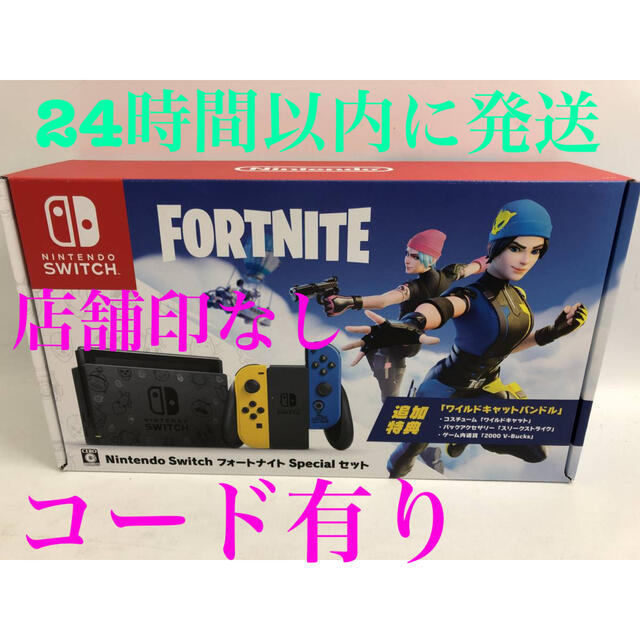 任天堂Switch フォートナイトスペシャルセット