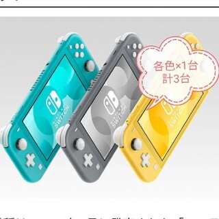 Nintendo Switch - ニンテンドー スイッチ ライト 3台の通販 by ...