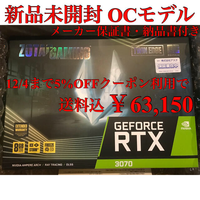 新品未開封 ZOTAC RTX3070 Twin Edge OC スマホ/家電/カメラのPC/タブレット(PCパーツ)の商品写真