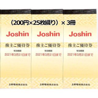 上新電機　株主優待券15000円分（5000円分×3冊）(ショッピング)