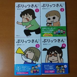 ぷりっつさんち 1,2,3,4(その他)