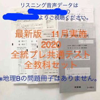 2020年度 全統プレ共通テスト模試 河合塾    11月実施(語学/参考書)