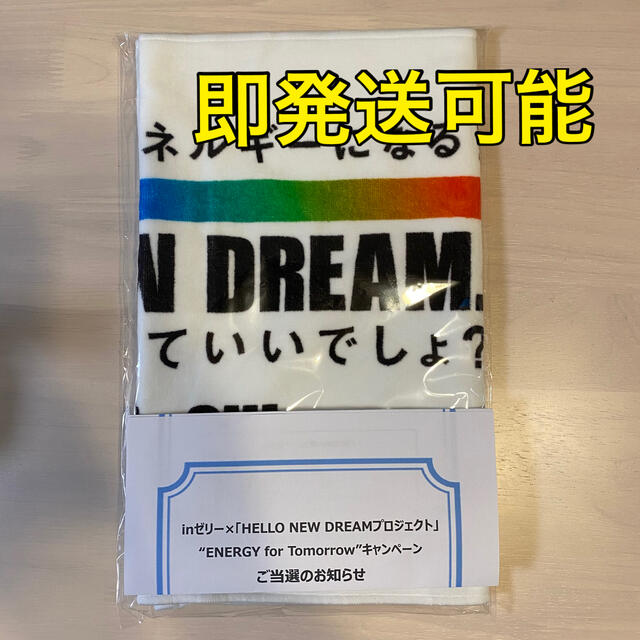 嵐 タオル 非売品 hello new dream