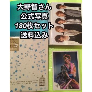 アラシ(嵐)の嵐　大野智さん　個人　公式写真　180枚セット　まとめ売り　旧ロゴ含む(その他)