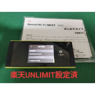 ラクテン(Rakuten)の【楽天UN-LIMIT設定済】Speed Wi-Fi NEXT W05　UQ版(PC周辺機器)