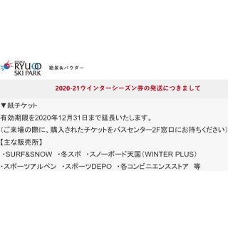 ※有効期限2020/12/31まで延長 竜王スキーパーク スキー場リフト券引換券(ウィンタースポーツ)