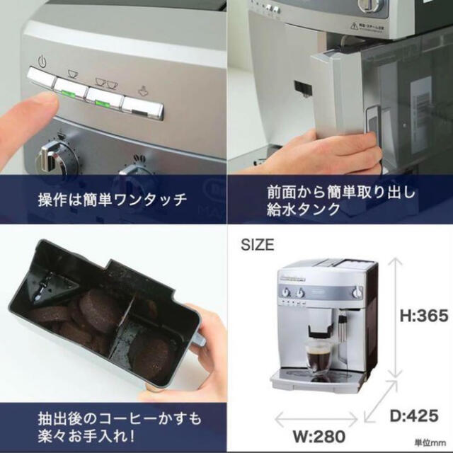 DeLonghi(デロンギ)のマグニフィカ 全自動コーヒーメーカー [ESAM03110S] スマホ/家電/カメラの調理家電(エスプレッソマシン)の商品写真