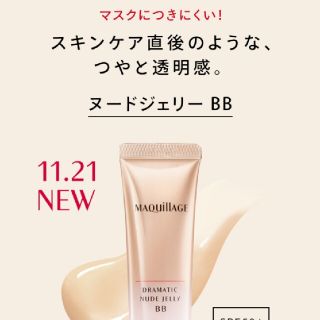 マキアージュ(MAQuillAGE)の資生堂 マキアージュ ドラマティック ヌードジェリー BB ヌーディーカラー(3(BBクリーム)