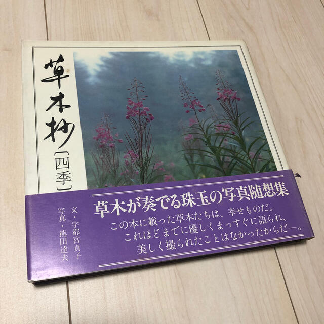 草木抄 エンタメ/ホビーの本(趣味/スポーツ/実用)の商品写真