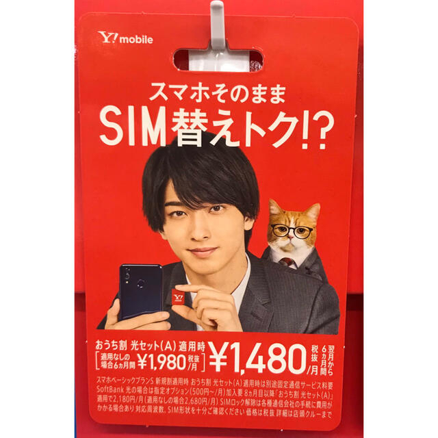 ❤️横浜流星！！ワイモバイル！！カード！！❤️2枚セット！残4！！ エンタメ/ホビーのタレントグッズ(男性タレント)の商品写真