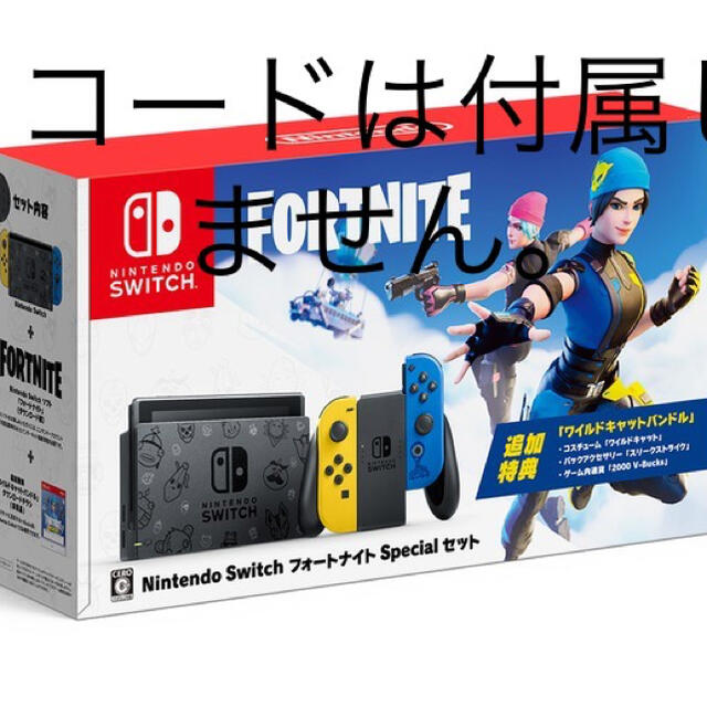 Nintendo Switch：フォートナイトSpecialセット　特典なし