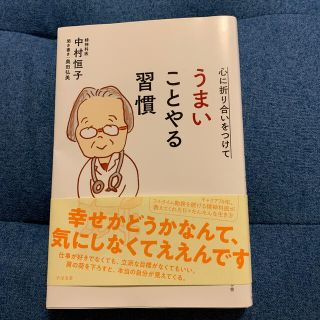 心に折り合いをつけてうまいことやる習慣(その他)