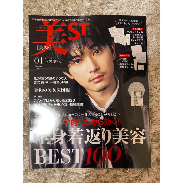 光文社(コウブンシャ)の【新品・未読】美ST (ビスト) 2021年 01月号 エンタメ/ホビーの雑誌(その他)の商品写真