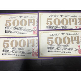 ゲンキー株主優待券2000円分(ショッピング)