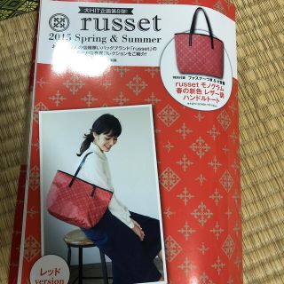 ラシット(Russet)のｒｕｓｓｅｔ ２０１５　Ｓｐｒｉｎｇ　＆　Ｓ(趣味/スポーツ/実用)