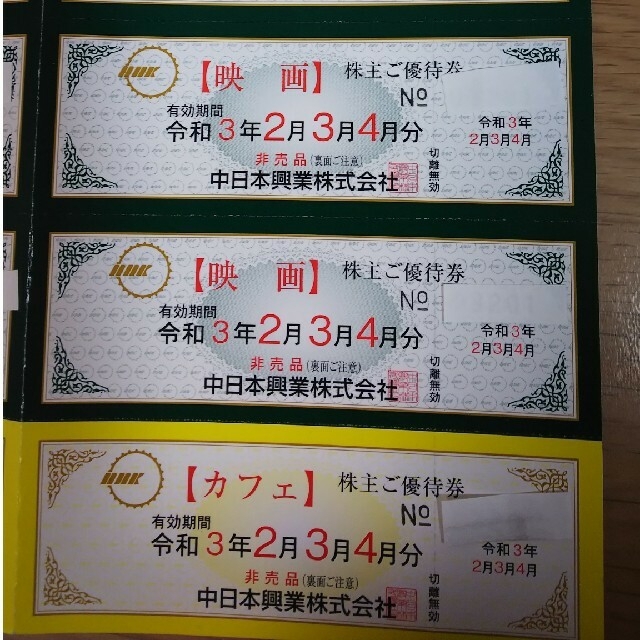 中日本興業 ミッドランドスクエアシネマ映画 チケット10枚&カフェ券2枚