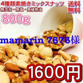 カシューナッツローストうす塩味 900g x2袋