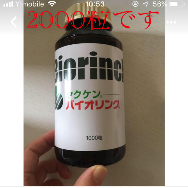 バイオリンク　2000粒