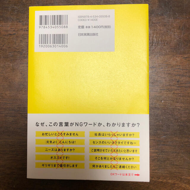 トップセールスが絶対言わない営業の言葉 エンタメ/ホビーの本(ビジネス/経済)の商品写真