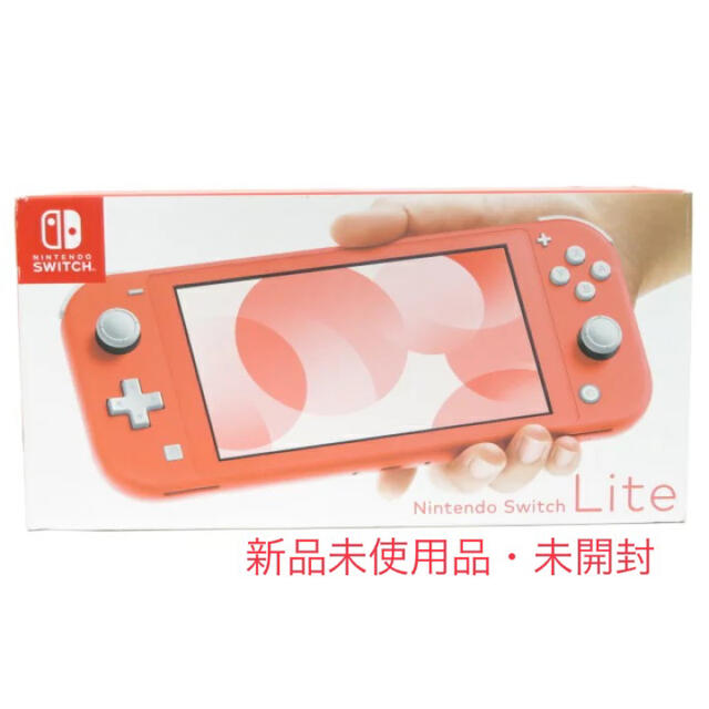 ニンテンドースイッチライト　コーラル