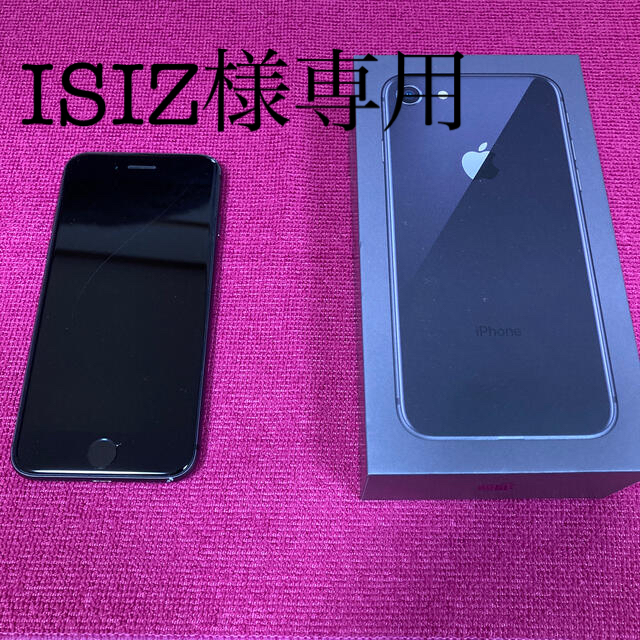 ISIZ様専用　　iPhone8 画面ヒビあり