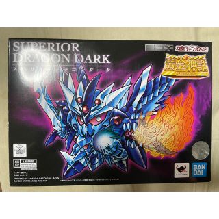 バンダイ(BANDAI)のsui様専用　SDX スペリオルドラゴンダーク(模型/プラモデル)
