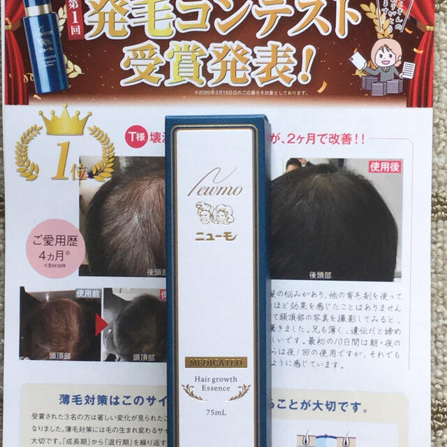 sodacida 様　専用　　ニューモ　薬用育毛剤 コスメ/美容のヘアケア/スタイリング(スカルプケア)の商品写真