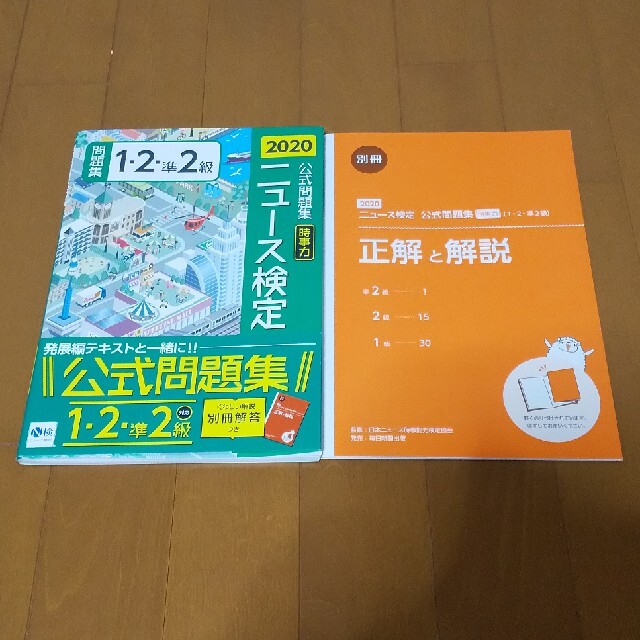 ニュース検定公式問題集1 2 準2級 2020年度版の通販 By Mush S Shop ラクマ ニュース検定公式問題集1 2 準2級 2020年度版の通販 By Mush S Shop ラクマ