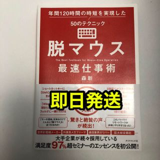 ダイヤモンドシャ(ダイヤモンド社)の脱マウス最速仕事術 年間１２０時間の時短を実現した５０のテクニック(コンピュータ/IT)