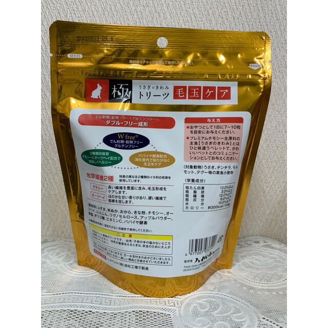 一部予約!】 ⭐︎ハイペット⭐︎うさぎのきわみトリーツ毛玉ケア