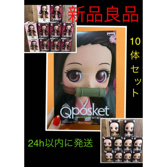 鬼滅の刃　キューポスケット qposket  禰????豆子