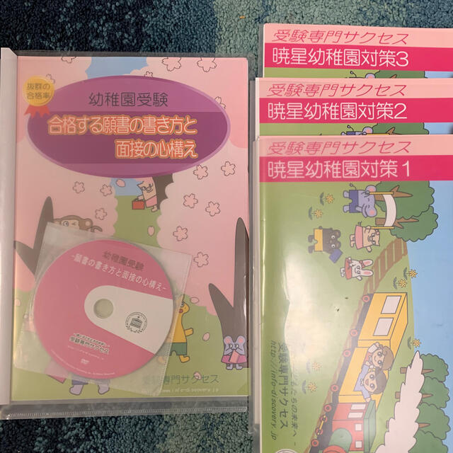 暁星幼稚園向け参考本-