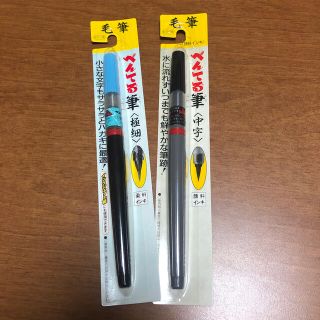 ペンテル(ぺんてる)のぺんてる筆(書道用品)