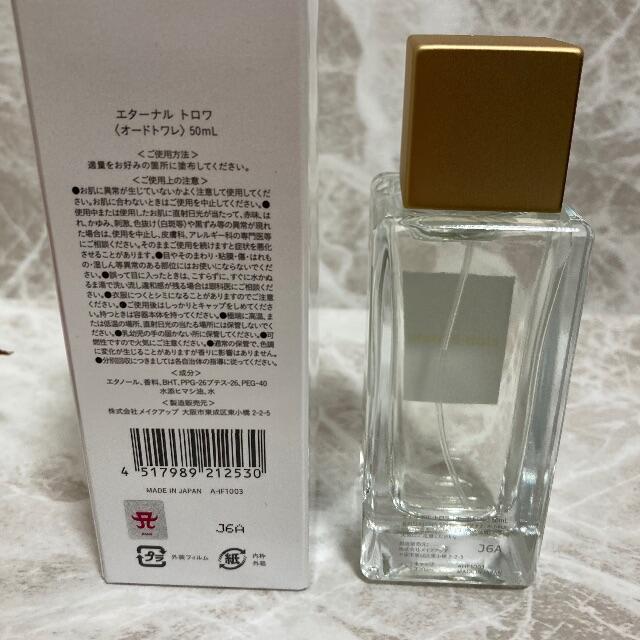 浜崎あゆみエターナルトロワ香水