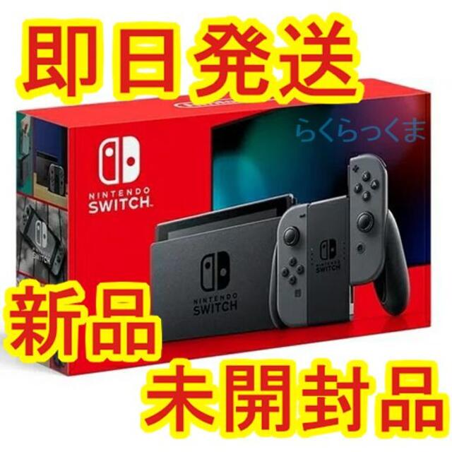 任天堂スイッチ Nintendo Switch 本体 グレー 新型 新品未開封 任天堂スイッチ Nintendo Switch 本体 グレー 新型 新品未開封