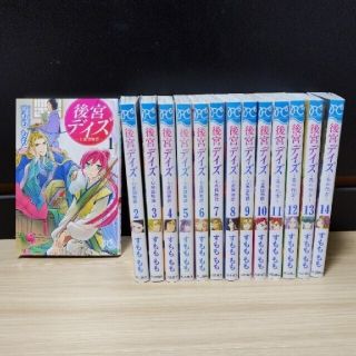 アキタショテン(秋田書店)の【後宮デイズ】七星国物語・花の行方 14巻 全巻セット 完結(少女漫画)