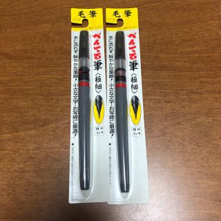 ペンテル(ぺんてる)のぺんてる筆ペン(書道用品)