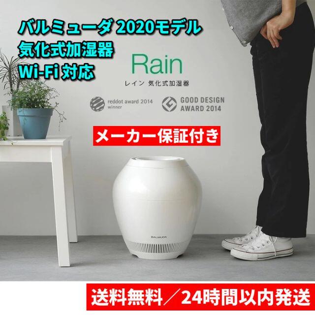 バルミューダ 加湿器  ERN-1100UA-WK