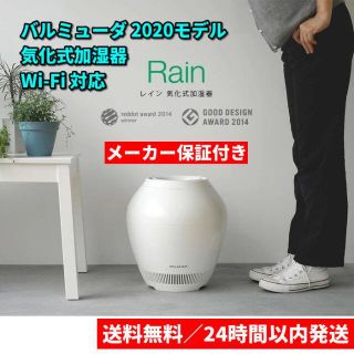 バルミューダ(BALMUDA)の新品 バルミューダ レイン Rain 気化式加湿器 ERN-1100UA-WK(加湿器/除湿機)