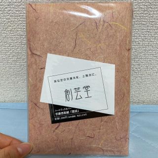 ひじきさま専用　ピンク　緑　抹茶(ブックカバー)