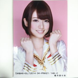 ノギザカフォーティーシックス(乃木坂46)の乃木坂46 生写真橋本奈々未BLT 2014 04-PINK21(アイドルグッズ)