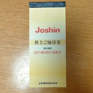 Joshin株主優待券(その他)