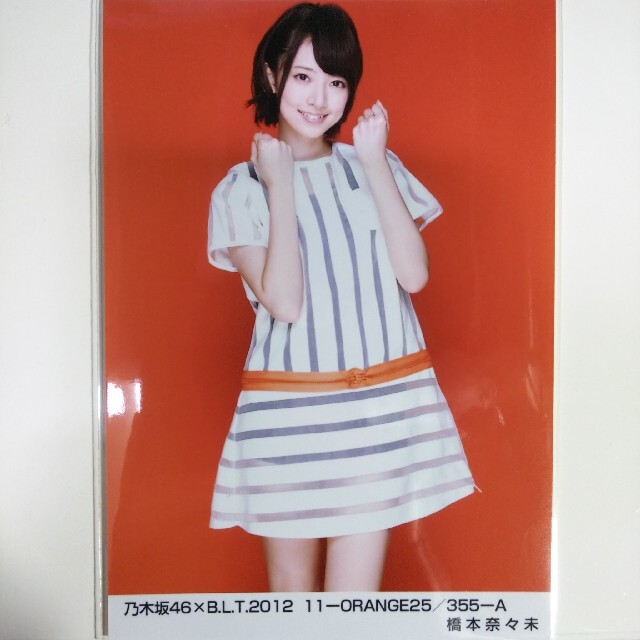 乃木坂46(ノギザカフォーティーシックス)の乃木坂46 生写真橋本奈々未BLT 2012 11-ORANGE25 エンタメ/ホビーのタレントグッズ(アイドルグッズ)の商品写真