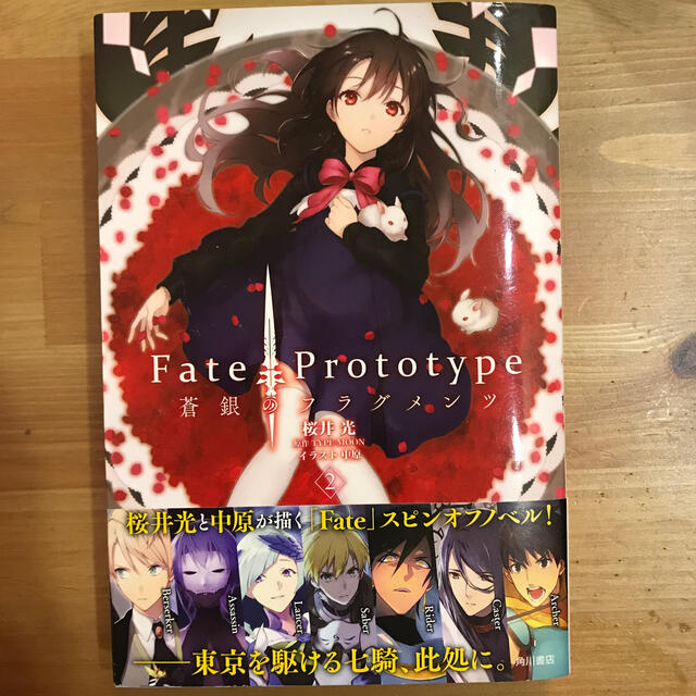 ｆａｔｅ ｐｒｏｔｏｔｙｐｅ蒼銀のフラグメンツ ２ Les Beaux Objets Fr