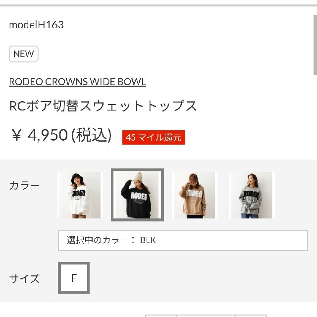 RODEO CROWNS WIDE BOWL(ロデオクラウンズワイドボウル)の着払いブラックRX レディースのトップス(トレーナー/スウェット)の商品写真