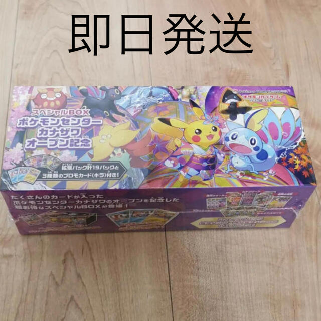 ポケモン(ポケモン)のポケモンカード カナザワ スペシャルBOX エンタメ/ホビーのトレーディングカード(Box/デッキ/パック)の商品写真