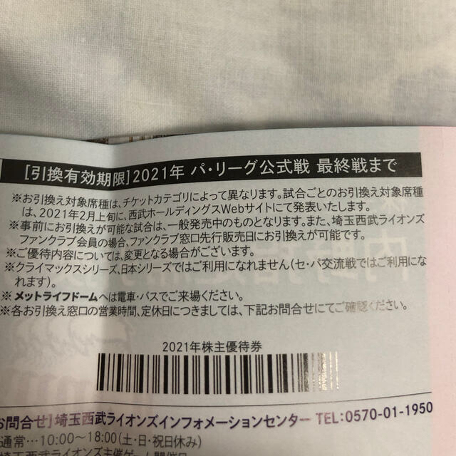 埼玉西武ライオンズ(サイタマセイブライオンズ)の埼玉西武 ライオンズ 引換券 5枚　西武ホールディングス 株主優待 チケットのスポーツ(野球)の商品写真