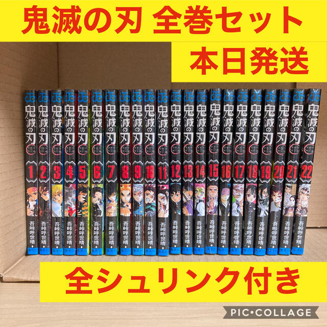 【新品・未開封】鬼滅の刃1〜20巻は特装版！全巻セット！発売日当日発送！！きめつ