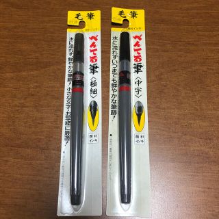 ペンテル(ぺんてる)のぺんてる筆ペン(書道用品)