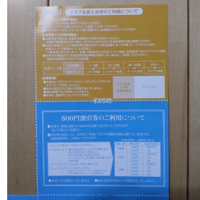 ラウンドワン株主優待券4500円分+ボウリング教室優待券✕2枚 チケットの施設利用券(ボウリング場)の商品写真